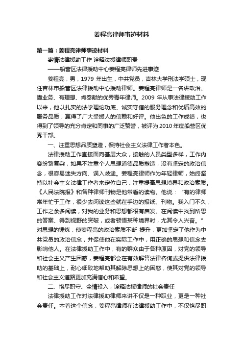 姜程亮律师事迹材料