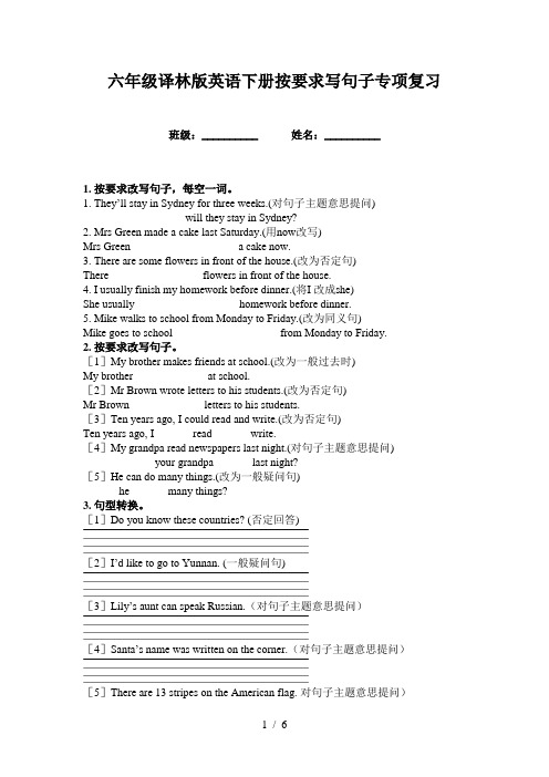 六年级译林版英语下册按要求写句子专项复习