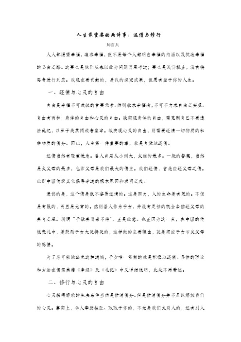 人生最重要的两件事：还债与修行