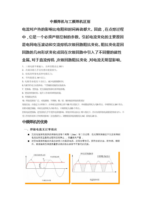 中频焊机与工频焊机的区别