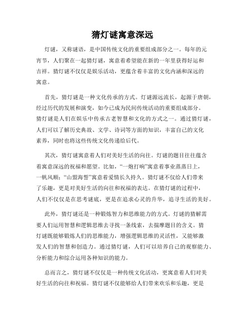 猜灯谜寓意深远