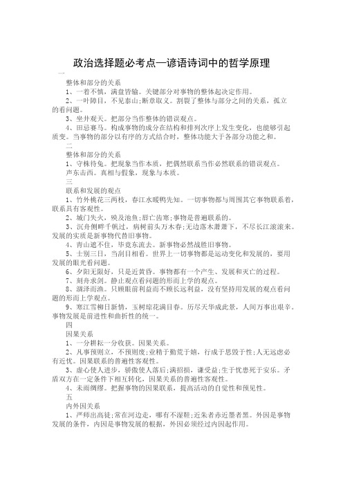 政治选择题必考点—谚语诗词中的哲学原理