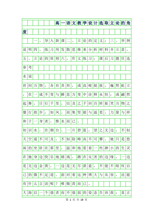 2019年高一语文作文教学设计-选取立论的角度