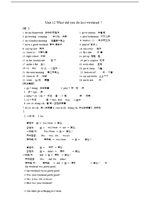 (完整)人教版英语七年级下册第十二单元短语语法知识点总结,文档.doc