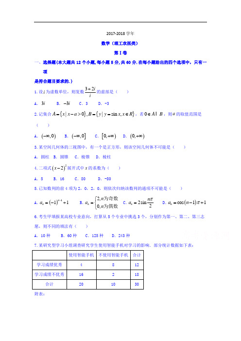 湖南省长沙市2017-2018学年高三模拟(一)数学(理)试题 Word版含答案