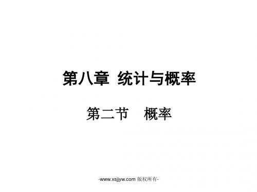 2017浙江中考试题研究(人教版数学)中考一轮复习名师ppt——一元