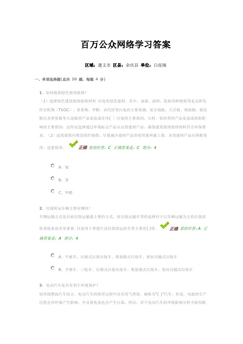 百万公众网络学习答案