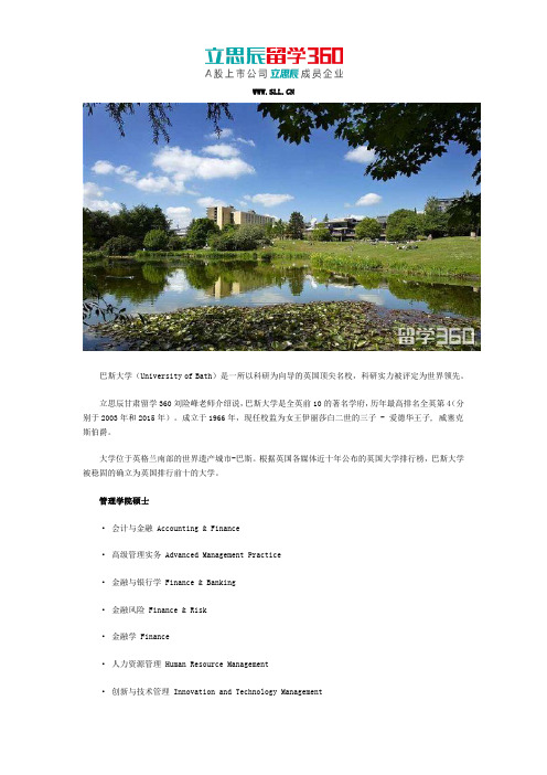 2018年巴斯大学管理学院硕士