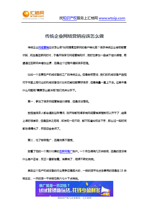 传统企业网络营销应该怎么做