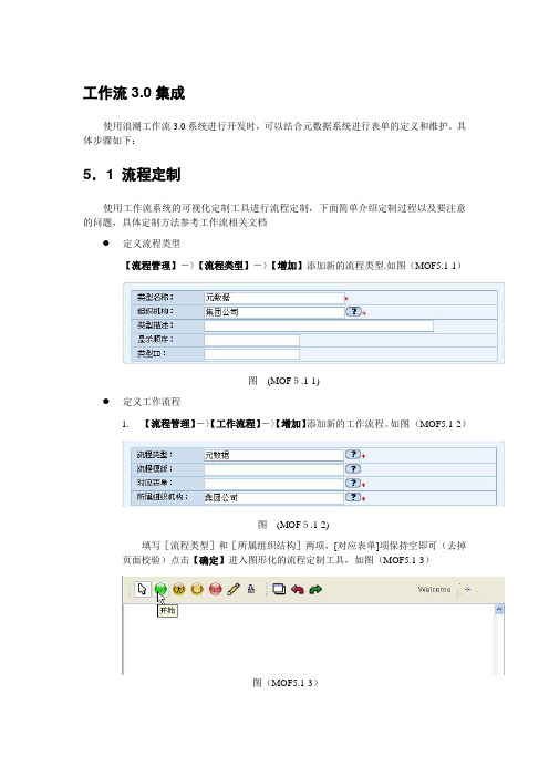 工作流3.0与元数据结合