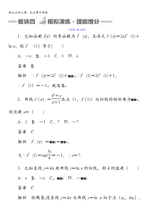 2018版高考一轮总复习数学(文)模拟演练第2章函数、导数及其应用2-10含答案