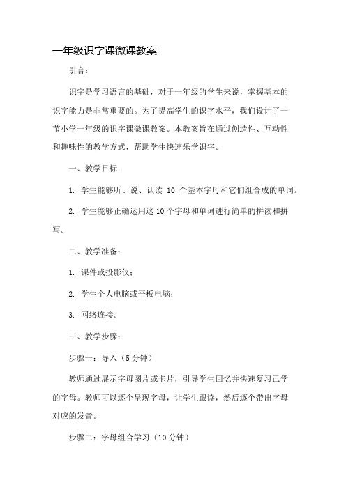 一年级识字课微课教案市公开课一等奖教案省赛课金奖教案