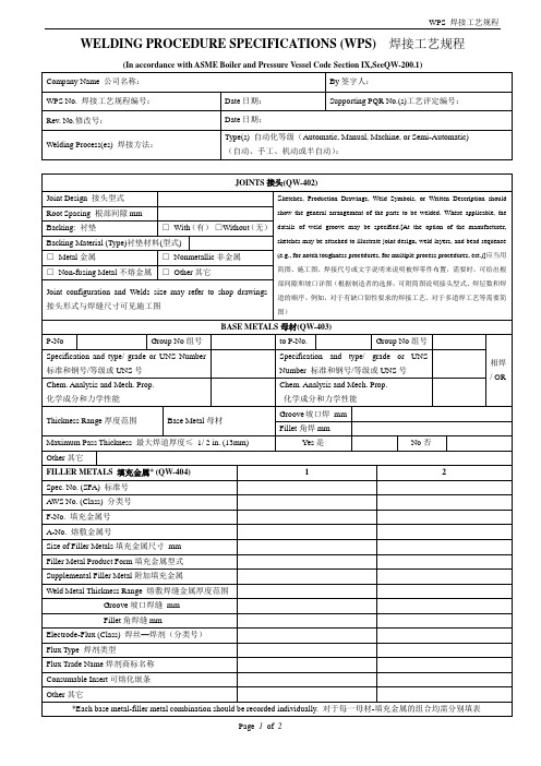 WPS(ASME)表格 中英文对照