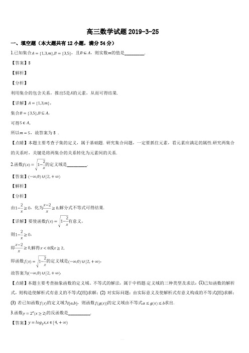 上海市闵行区七宝中学2019届高三第二学期3月月考数学试题(解析版)