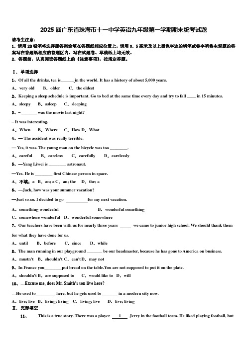 2025届广东省珠海市十一中学英语九年级第一学期期末统考试题含解析