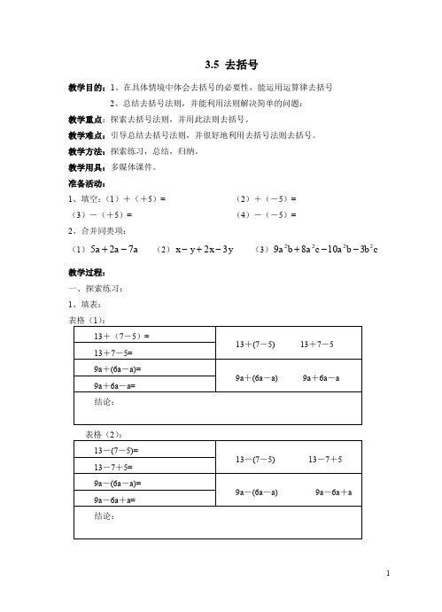 3.5 去括号 