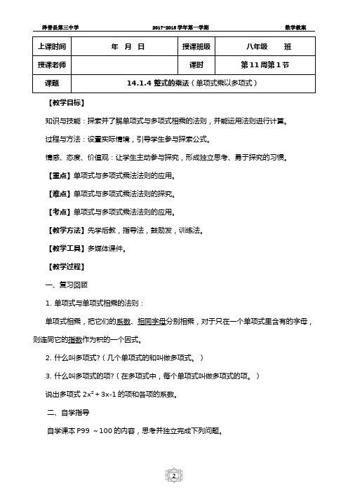 14.1.1单项式乘多项式 初中八年级上册数学教案教学设计课后反思 人教版