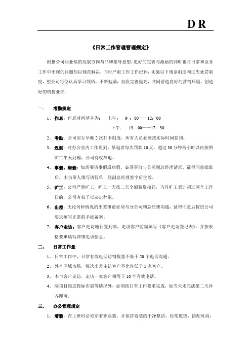 日常工作管理管理规定
