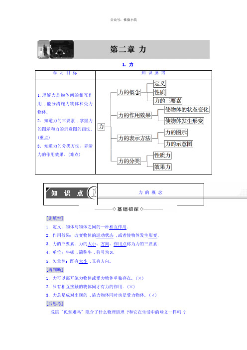 2021年高中物理(教科版必修一)教师用书：第2章 1.力 Word版含答案