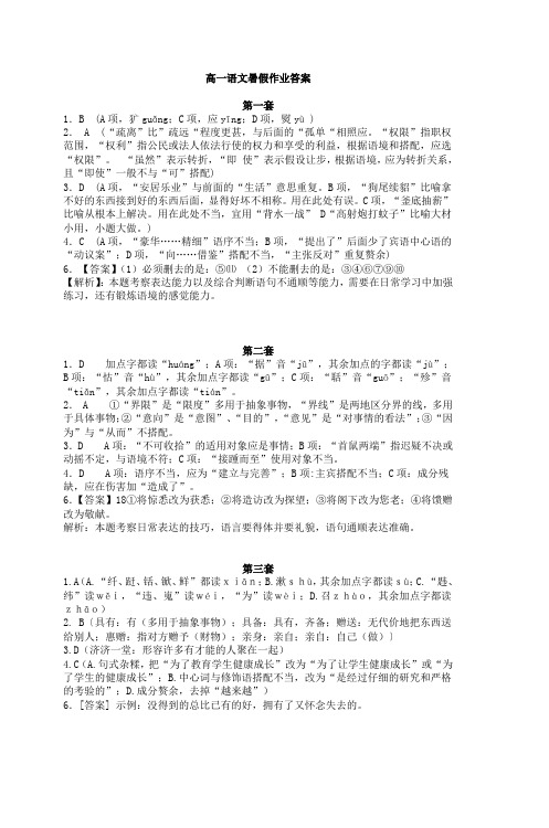 高一语文暑假作业答案