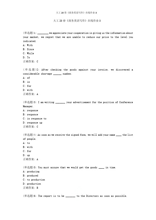 大工20春《商务英语写作》在线作业3