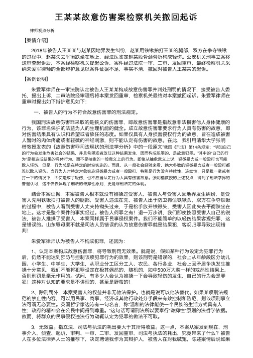 王某某故意伤害案检察机关撤回起诉