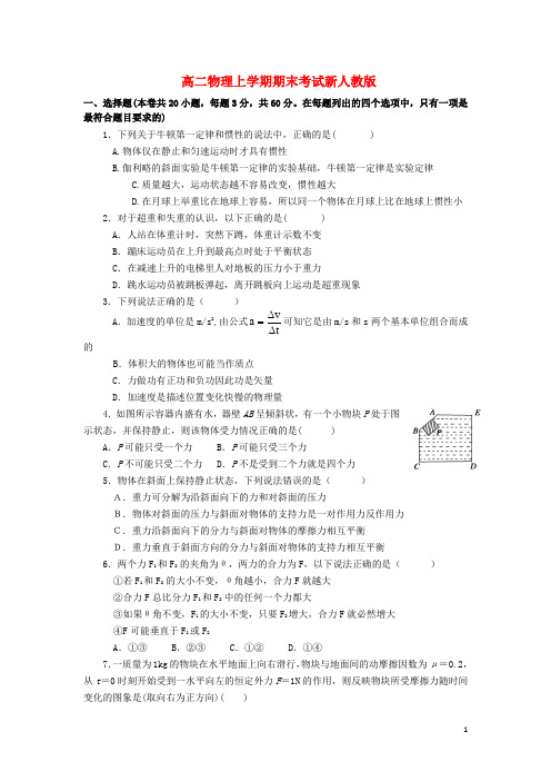 天津市高二物理上学期期末考试新人教版