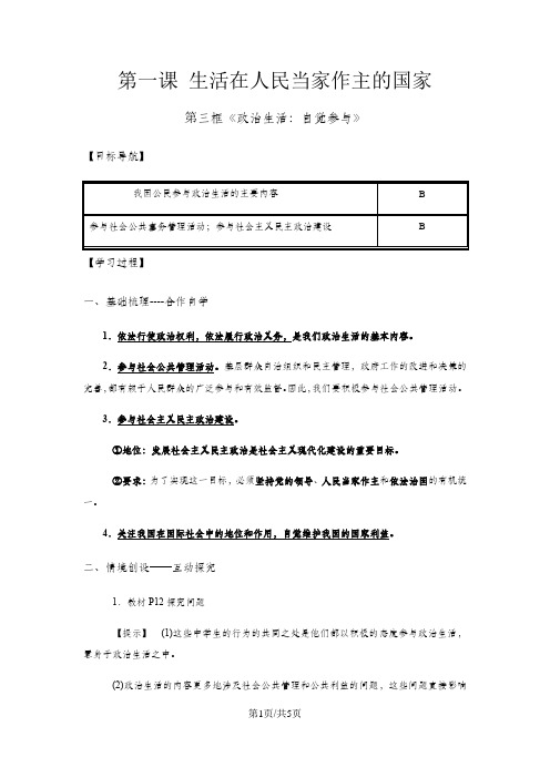 江苏省赣榆县海头高级中学高一政治人教版必修2学案：1.3 政治生活：自觉参与.docx