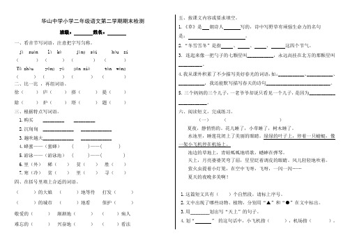 二年级人教版下学期期末语文试卷2