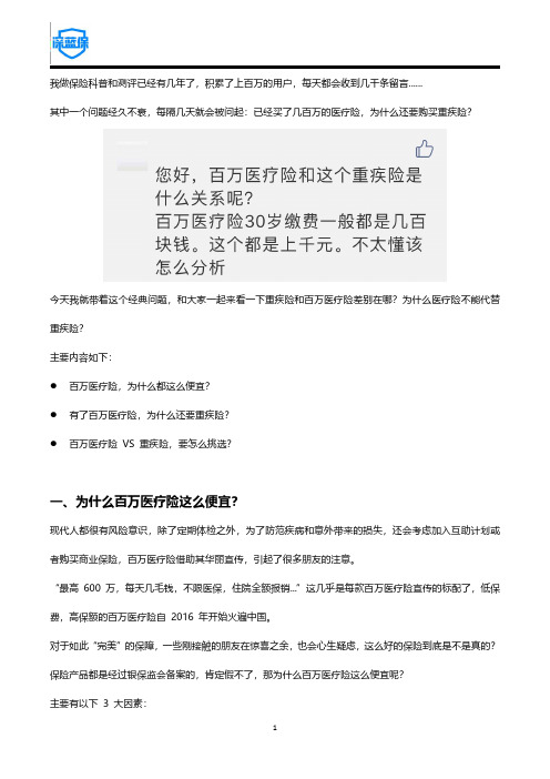 重疾险和医疗险的区别是什么？看完这篇你就懂了!