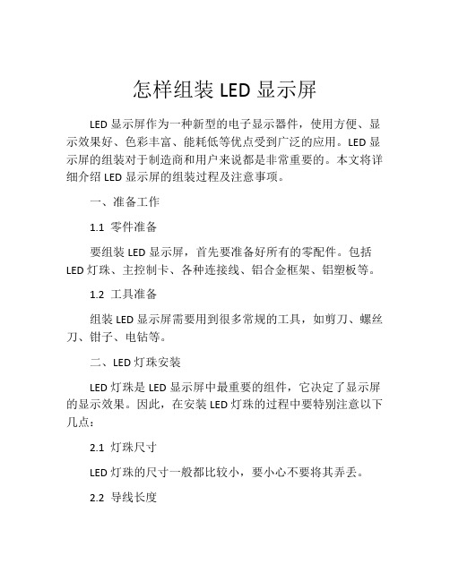 怎样组装LED显示屏