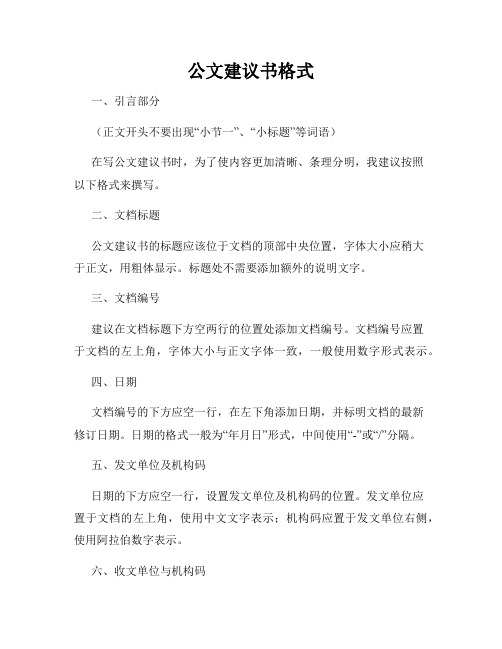 公文建议书格式