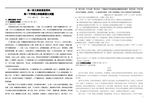 高一语文高效课堂：5.20三科联赛