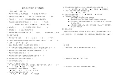 冀教版六年级科学下册试卷