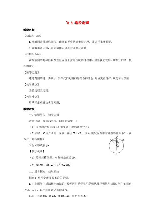 湘教版九年级数学下册垂径定理教案新版湘教版