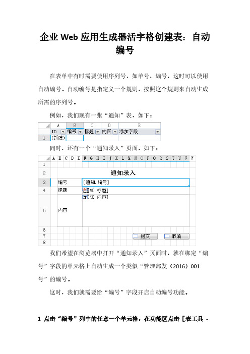 企业Web应用生成器活字格创建表：自动编号