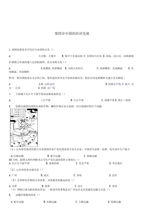 2019年人教版八年级上册地理第四章中国的经济发展单元测试卷(附解析)