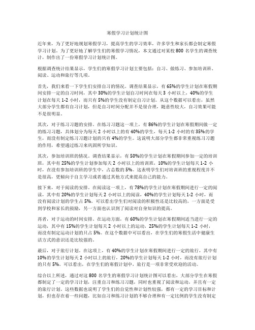 寒假学习计划统计图