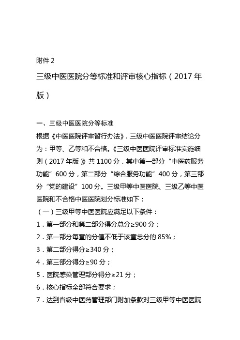 三级中医院分等标准和核心指标