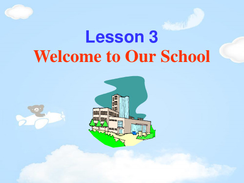 《Welcome to Our School》School and Friends PPT【优质课件】