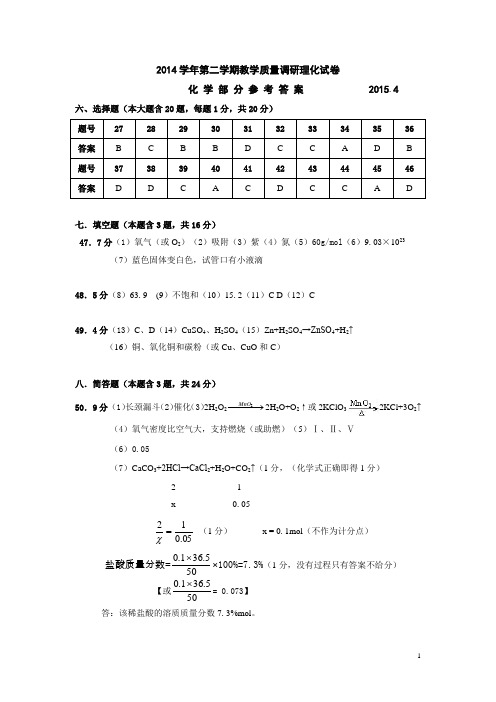 2015静安区化学二模答案