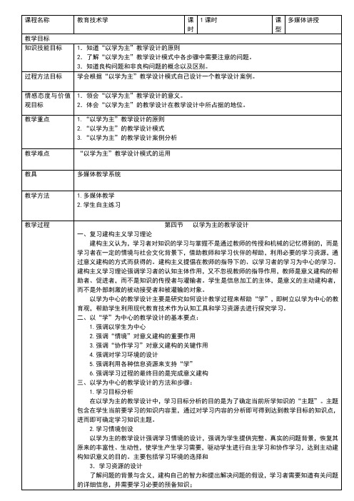 以学为主的教学设计教案