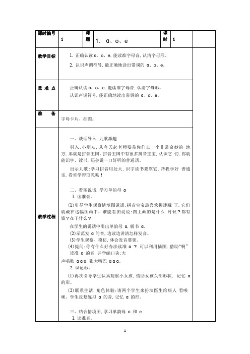 部编版一年级上册语文第二单元备课