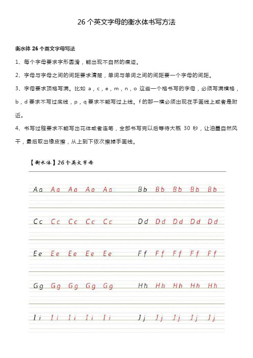 26个英文字母的衡水体书写方法