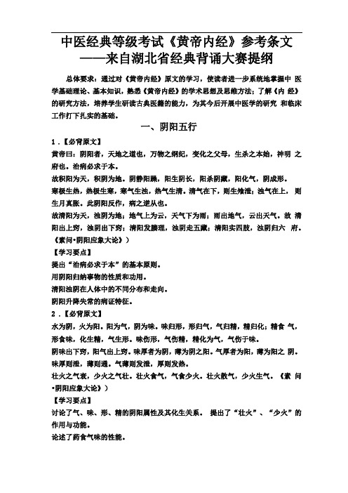 中医经典等级考试黄帝内经参考条文