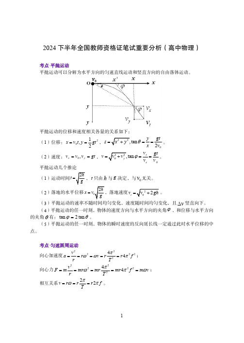 2024下半年教师资格证笔试预测知识点-高中物理