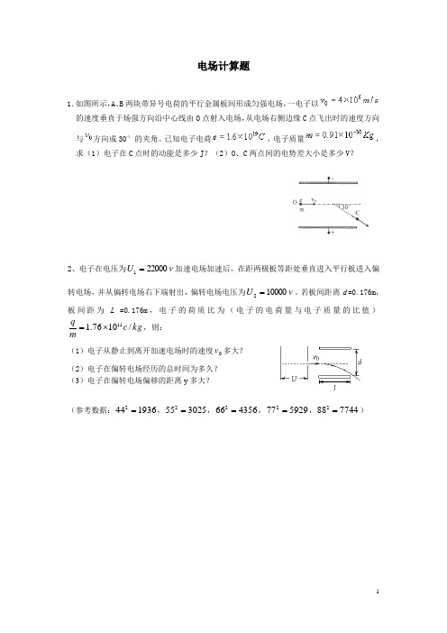 电场计算题