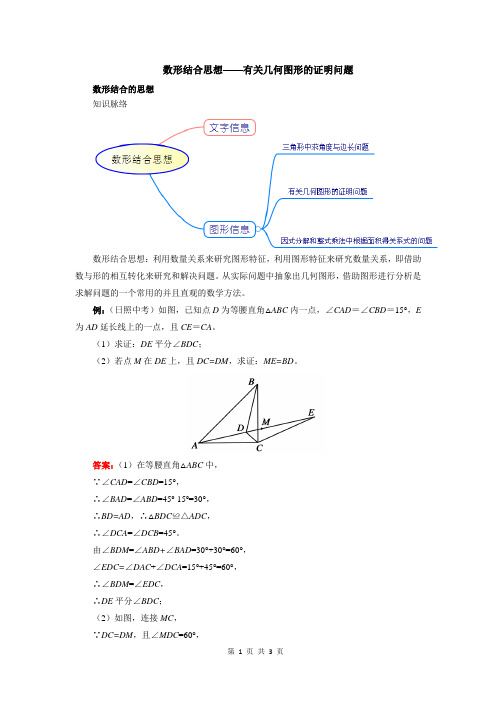 初中数学数形结合思想——有关几何图形的证明问题