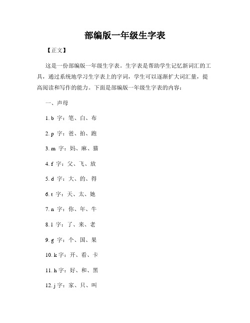 部编版一年级生字表