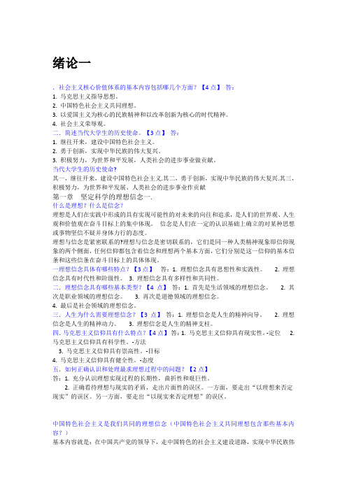 思想道德修养